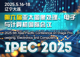 第六届亚太图像处理、电子与计算机国际会议 (IPEC 2025)